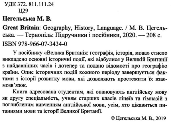 Great Britain Geography History Language Ціна (цена) 36.00грн. | придбати  купити (купить) Great Britain Geography History Language доставка по Украине, купить книгу, детские игрушки, компакт диски 2