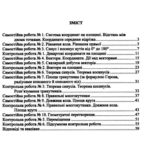 геометрія 9 клас збірник контрольних і самостійних робіт Підручна Ціна (цена) 32.00грн. | придбати  купити (купить) геометрія 9 клас збірник контрольних і самостійних робіт Підручна доставка по Украине, купить книгу, детские игрушки, компакт диски 3