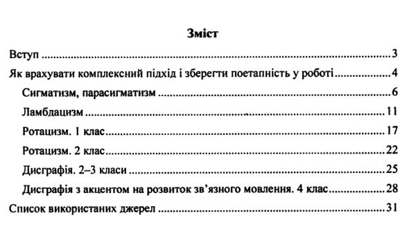 орієнтовне календарно-тематичне планування 1-4 клас логопедичні заняття книга  купи Ціна (цена) 24.00грн. | придбати  купити (купить) орієнтовне календарно-тематичне планування 1-4 клас логопедичні заняття книга  купи доставка по Украине, купить книгу, детские игрушки, компакт диски 2