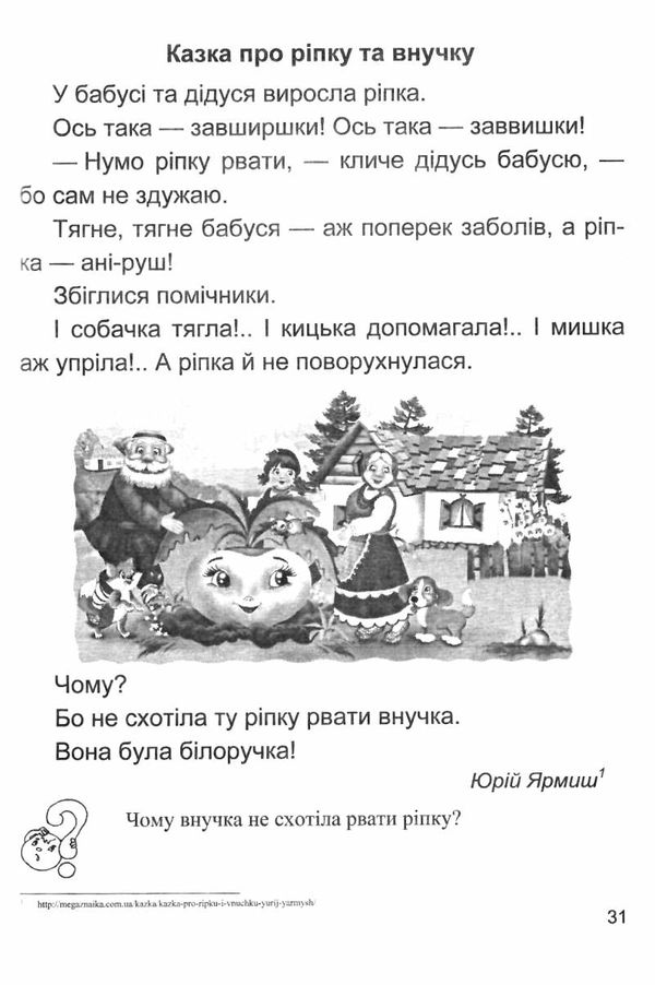 літературне джерельце 1 клас книжка для післябукварного читання Ціна (цена) 68.00грн. | придбати  купити (купить) літературне джерельце 1 клас книжка для післябукварного читання доставка по Украине, купить книгу, детские игрушки, компакт диски 3