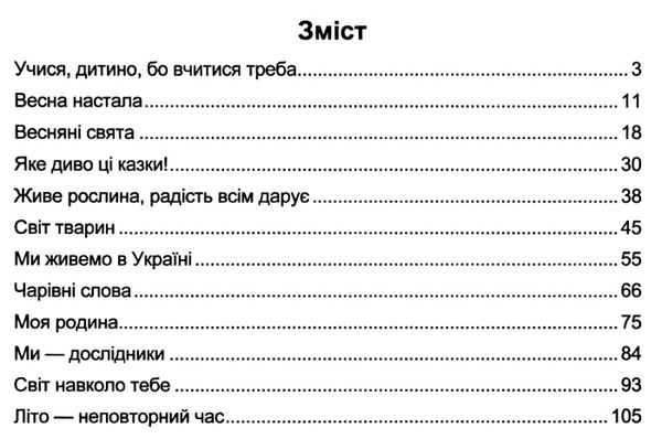 літературне джерельце 1 клас книжка для післябукварного читання Ціна (цена) 68.00грн. | придбати  купити (купить) літературне джерельце 1 клас книжка для післябукварного читання доставка по Украине, купить книгу, детские игрушки, компакт диски 2