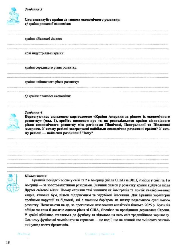 уцінка зошит з географії 10 клас варакута для практичних робіт  затертий РОЗПРОДАЖ Ціна (цена) 25.30грн. | придбати  купити (купить) уцінка зошит з географії 10 клас варакута для практичних робіт  затертий РОЗПРОДАЖ доставка по Украине, купить книгу, детские игрушки, компакт диски 4