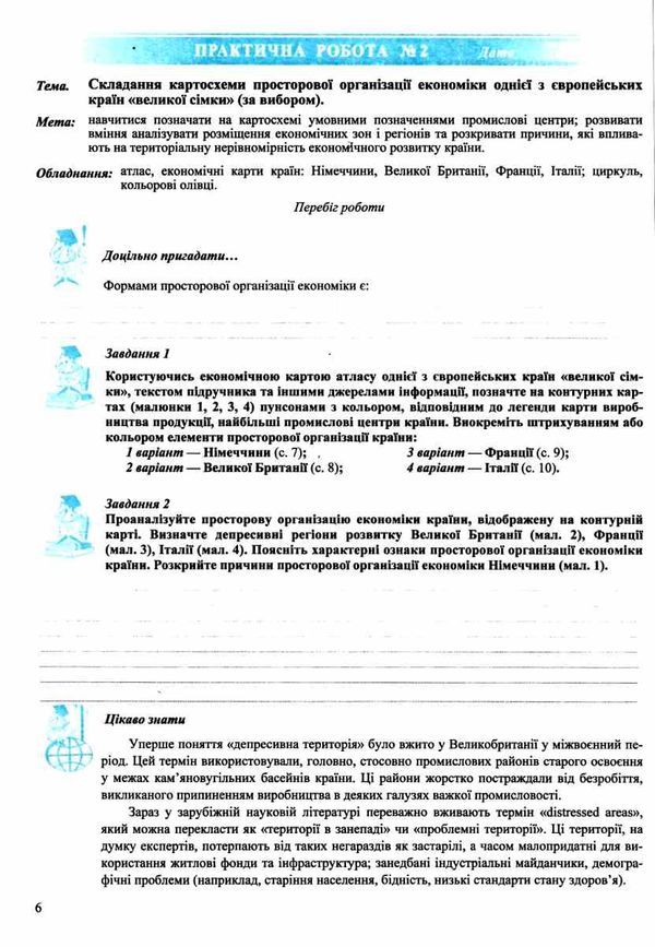 уцінка зошит з географії 10 клас варакута для практичних робіт  затертий РОЗПРОДАЖ Ціна (цена) 25.30грн. | придбати  купити (купить) уцінка зошит з географії 10 клас варакута для практичних робіт  затертий РОЗПРОДАЖ доставка по Украине, купить книгу, детские игрушки, компакт диски 3