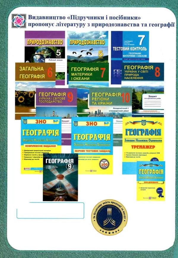 уцінка зошит з географії 10 клас варакута для практичних робіт  затертий РОЗПРОДАЖ Ціна (цена) 25.30грн. | придбати  купити (купить) уцінка зошит з географії 10 клас варакута для практичних робіт  затертий РОЗПРОДАЖ доставка по Украине, купить книгу, детские игрушки, компакт диски 5