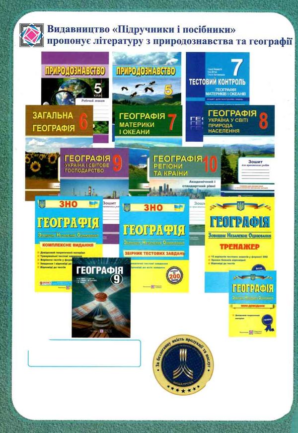 уцінка зошит з географії 10 клас варакута для практичних робіт  затертий Ціна (цена) 27.00грн. | придбати  купити (купить) уцінка зошит з географії 10 клас варакута для практичних робіт  затертий доставка по Украине, купить книгу, детские игрушки, компакт диски 5