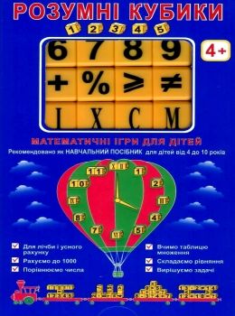 розумні кубики testplay  1 2 3 4 5 математичні ігри для дітей артикул У-0282 Ціна (цена) 180.00грн. | придбати  купити (купить) розумні кубики testplay  1 2 3 4 5 математичні ігри для дітей артикул У-0282 доставка по Украине, купить книгу, детские игрушки, компакт диски 0