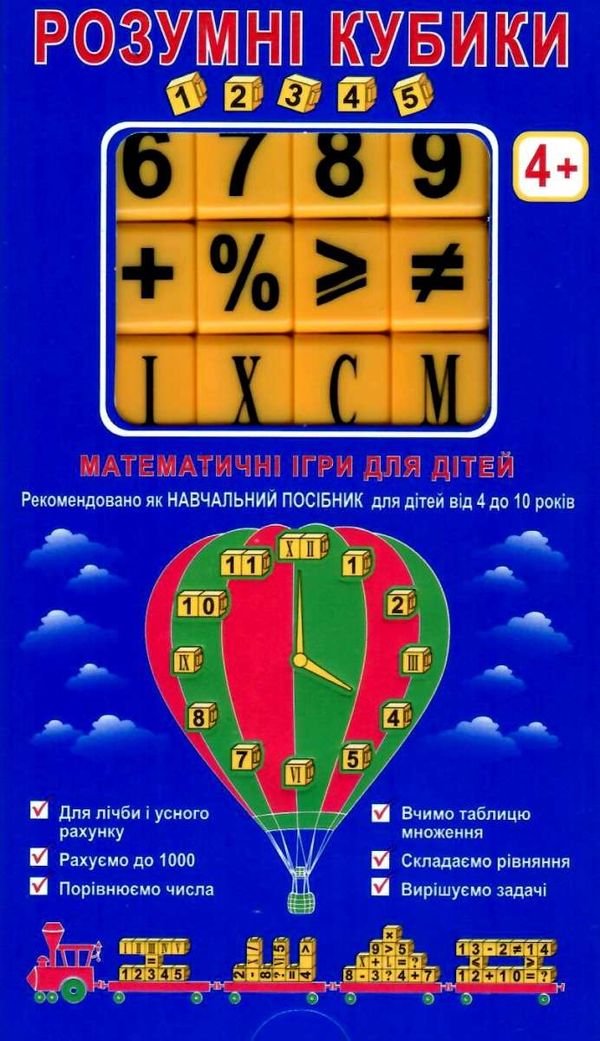розумні кубики testplay  1 2 3 4 5 математичні ігри для дітей артикул У-0282 Ціна (цена) 180.00грн. | придбати  купити (купить) розумні кубики testplay  1 2 3 4 5 математичні ігри для дітей артикул У-0282 доставка по Украине, купить книгу, детские игрушки, компакт диски 1
