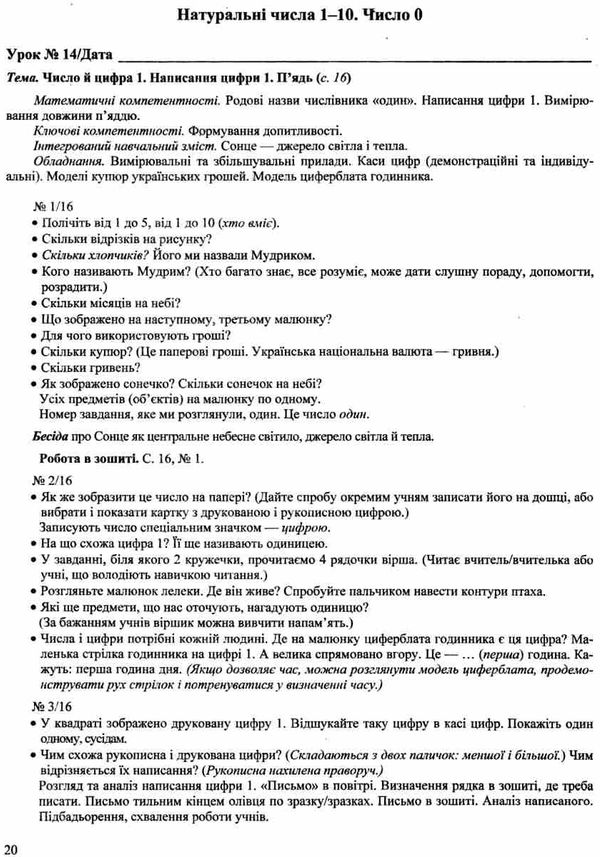 заїка уроки з математики 1 клас книга    розробки уроків Ціна (цена) 120.00грн. | придбати  купити (купить) заїка уроки з математики 1 клас книга    розробки уроків доставка по Украине, купить книгу, детские игрушки, компакт диски 6