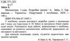 заїка уроки з математики 1 клас книга    розробки уроків Ціна (цена) 120.00грн. | придбати  купити (купить) заїка уроки з математики 1 клас книга    розробки уроків доставка по Украине, купить книгу, детские игрушки, компакт диски 2