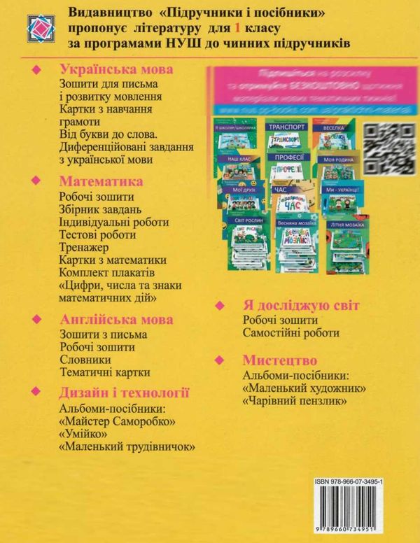 заїка уроки з математики 1 клас книга    розробки уроків Ціна (цена) 120.00грн. | придбати  купити (купить) заїка уроки з математики 1 клас книга    розробки уроків доставка по Украине, купить книгу, детские игрушки, компакт диски 8