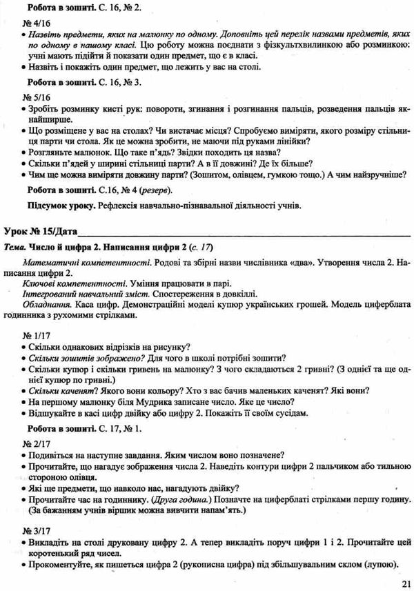 заїка уроки з математики 1 клас книга    розробки уроків Ціна (цена) 120.00грн. | придбати  купити (купить) заїка уроки з математики 1 клас книга    розробки уроків доставка по Украине, купить книгу, детские игрушки, компакт диски 7