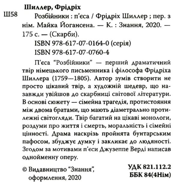 шиллер розбійники книга Ціна (цена) 196.80грн. | придбати  купити (купить) шиллер розбійники книга доставка по Украине, купить книгу, детские игрушки, компакт диски 2