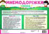 мнемодоріжки весна Ціна (цена) 54.30грн. | придбати  купити (купить) мнемодоріжки весна доставка по Украине, купить книгу, детские игрушки, компакт диски 1