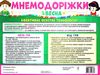 мнемодоріжки весна Ціна (цена) 54.30грн. | придбати  купити (купить) мнемодоріжки весна доставка по Украине, купить книгу, детские игрушки, компакт диски 0