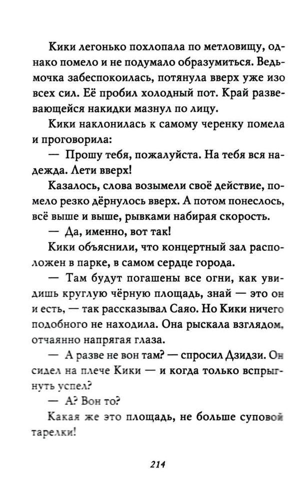 ведьмина служба доставки книга 5 кики и ее волшебство книга Ціна (цена) 101.00грн. | придбати  купити (купить) ведьмина служба доставки книга 5 кики и ее волшебство книга доставка по Украине, купить книгу, детские игрушки, компакт диски 6