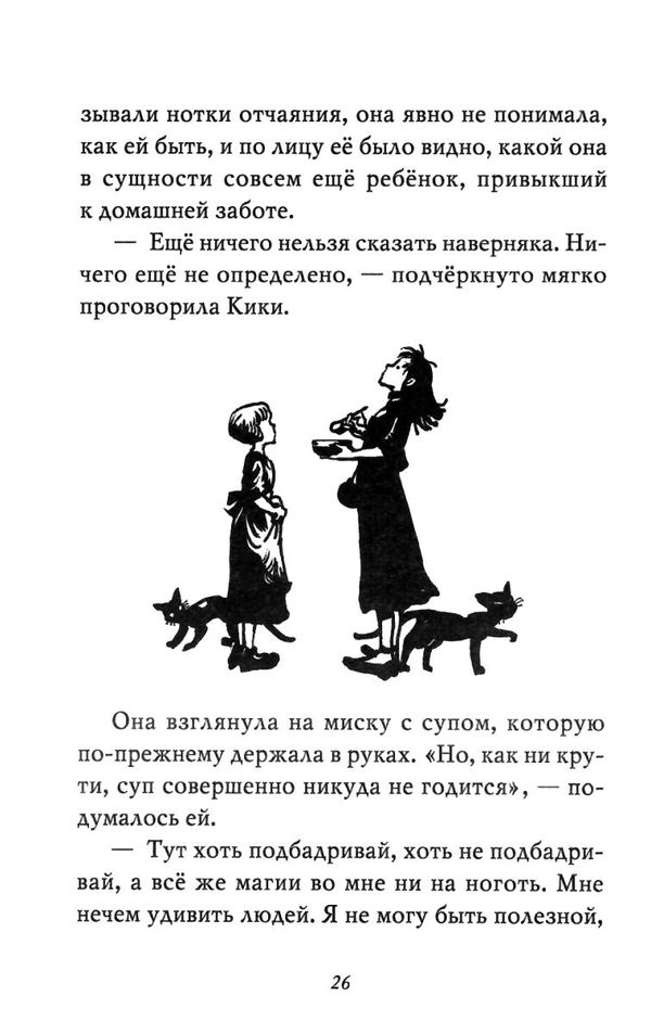 ведьмина служба доставки книга 5 кики и ее волшебство книга Ціна (цена) 101.00грн. | придбати  купити (купить) ведьмина служба доставки книга 5 кики и ее волшебство книга доставка по Украине, купить книгу, детские игрушки, компакт диски 5