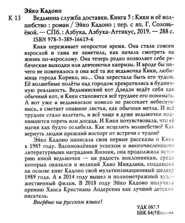 ведьмина служба доставки книга 5 кики и ее волшебство книга Ціна (цена) 101.00грн. | придбати  купити (купить) ведьмина служба доставки книга 5 кики и ее волшебство книга доставка по Украине, купить книгу, детские игрушки, компакт диски 2