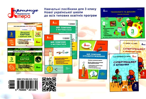 математика 3 клас діагностичні картки Ціна (цена) 32.00грн. | придбати  купити (купить) математика 3 клас діагностичні картки доставка по Украине, купить книгу, детские игрушки, компакт диски 5