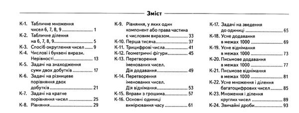математика 3 клас діагностичні картки Ціна (цена) 32.00грн. | придбати  купити (купить) математика 3 клас діагностичні картки доставка по Украине, купить книгу, детские игрушки, компакт диски 2