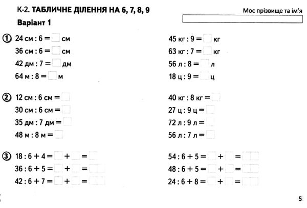 математика 3 клас діагностичні картки Ціна (цена) 28.00грн. | придбати  купити (купить) математика 3 клас діагностичні картки доставка по Украине, купить книгу, детские игрушки, компакт диски 3