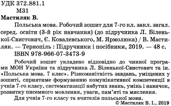 зошит з польської мови 7 клас робочий зошит до підручника біленька-Свичтович Ціна (цена) 32.00грн. | придбати  купити (купить) зошит з польської мови 7 клас робочий зошит до підручника біленька-Свичтович доставка по Украине, купить книгу, детские игрушки, компакт диски 2