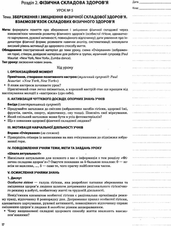 основи здоров'я 9 клас мій конспект жадан Ціна (цена) 47.99грн. | придбати  купити (купить) основи здоров'я 9 клас мій конспект жадан доставка по Украине, купить книгу, детские игрушки, компакт диски 4