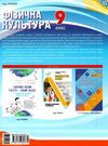 фізична культура 9 клас мій конспект Ціна (цена) 59.52грн. | придбати  купити (купить) фізична культура 9 клас мій конспект доставка по Украине, купить книгу, детские игрушки, компакт диски 6