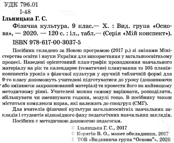 фізична культура 9 клас мій конспект Ціна (цена) 59.52грн. | придбати  купити (купить) фізична культура 9 клас мій конспект доставка по Украине, купить книгу, детские игрушки, компакт диски 2