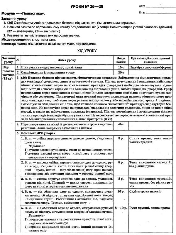 фізична культура 9 клас мій конспект Ціна (цена) 59.52грн. | придбати  купити (купить) фізична культура 9 клас мій конспект доставка по Украине, купить книгу, детские игрушки, компакт диски 4