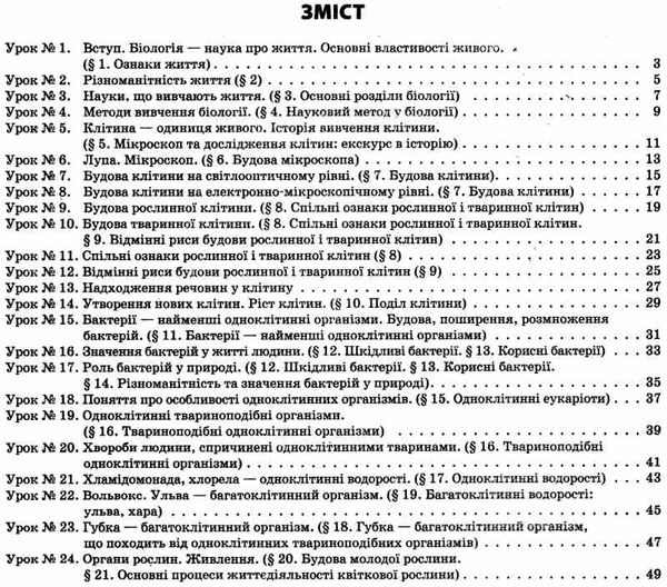 цуканова біологія 6 клас мій конспект книга Ціна (цена) 63.20грн. | придбати  купити (купить) цуканова біологія 6 клас мій конспект книга доставка по Украине, купить книгу, детские игрушки, компакт диски 3