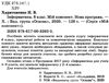 інформатика 6 клас мій конспект Ціна (цена) 145.10грн. | придбати  купити (купить) інформатика 6 клас мій конспект доставка по Украине, купить книгу, детские игрушки, компакт диски 2