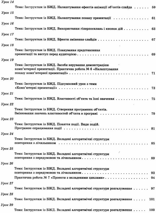 інформатика 6 клас мій конспект Ціна (цена) 145.10грн. | придбати  купити (купить) інформатика 6 клас мій конспект доставка по Украине, купить книгу, детские игрушки, компакт диски 4