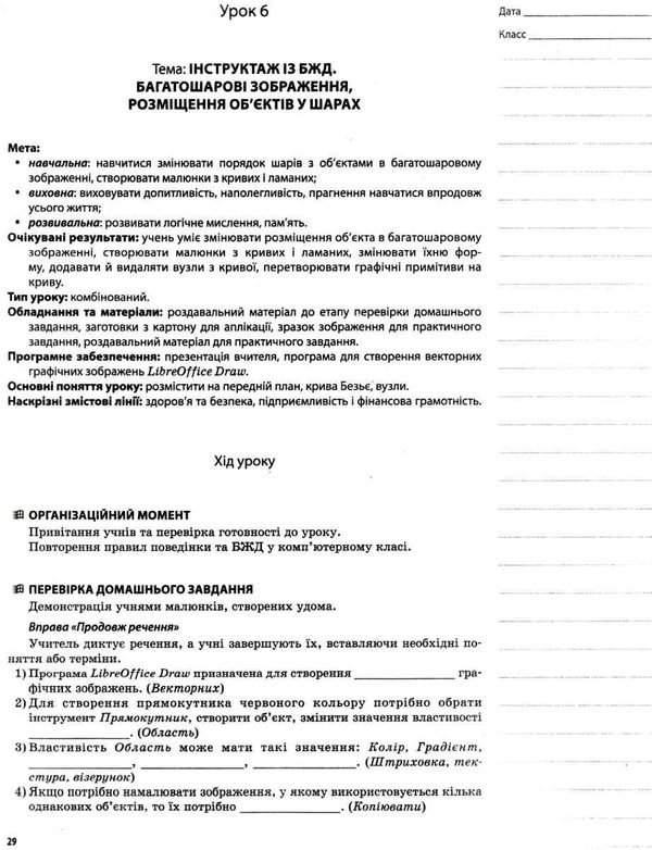 інформатика 6 клас мій конспект Ціна (цена) 145.10грн. | придбати  купити (купить) інформатика 6 клас мій конспект доставка по Украине, купить книгу, детские игрушки, компакт диски 6