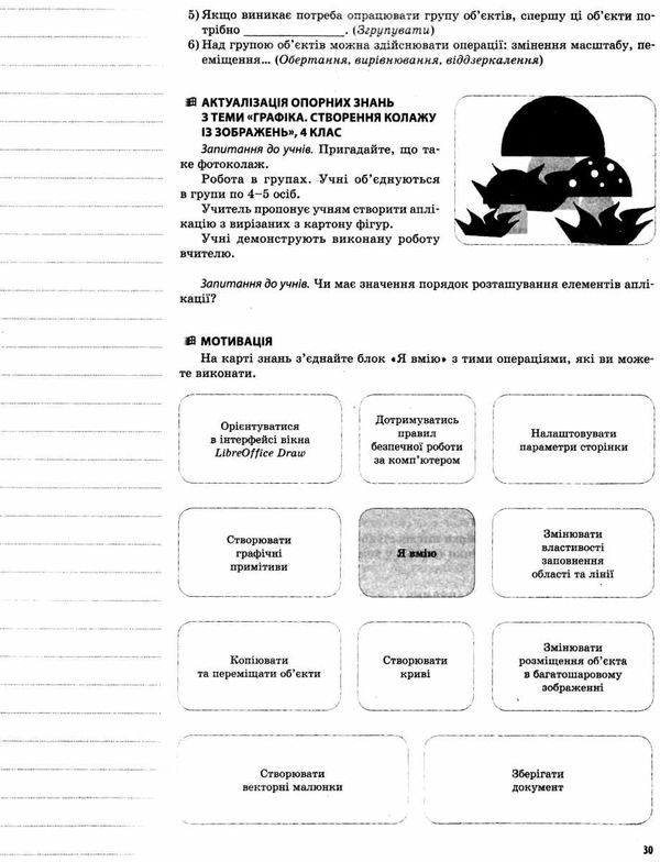 інформатика 6 клас мій конспект Ціна (цена) 145.10грн. | придбати  купити (купить) інформатика 6 клас мій конспект доставка по Украине, купить книгу, детские игрушки, компакт диски 7