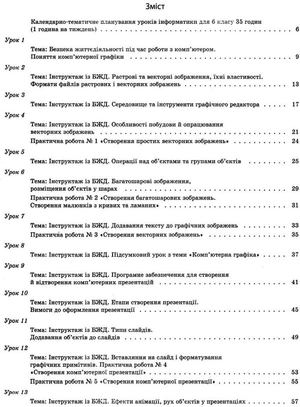 інформатика 6 клас мій конспект Ціна (цена) 145.10грн. | придбати  купити (купить) інформатика 6 клас мій конспект доставка по Украине, купить книгу, детские игрушки, компакт диски 3