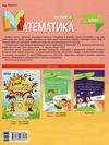 математика 2 клас 2 семестр мій конспект до підручника скворцової    Ос Ціна (цена) 97.24грн. | придбати  купити (купить) математика 2 клас 2 семестр мій конспект до підручника скворцової    Ос доставка по Украине, купить книгу, детские игрушки, компакт диски 7