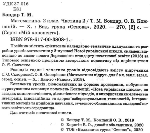 математика 2 клас 2 семестр мій конспект до підручника скворцової    Ос Ціна (цена) 97.24грн. | придбати  купити (купить) математика 2 клас 2 семестр мій конспект до підручника скворцової    Ос доставка по Украине, купить книгу, детские игрушки, компакт диски 2