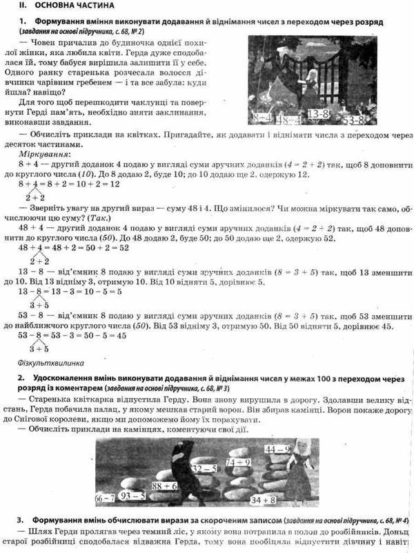 математика 2 клас 2 семестр мій конспект до підручника скворцової    Ос Ціна (цена) 96.72грн. | придбати  купити (купить) математика 2 клас 2 семестр мій конспект до підручника скворцової    Ос доставка по Украине, купить книгу, детские игрушки, компакт диски 6