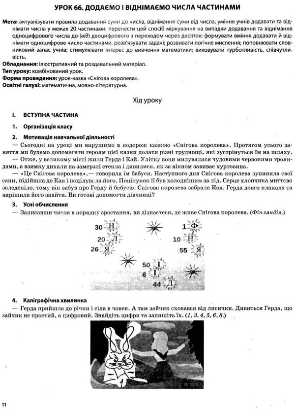 математика 2 клас 2 семестр мій конспект до підручника скворцової    Ос Ціна (цена) 97.24грн. | придбати  купити (купить) математика 2 клас 2 семестр мій конспект до підручника скворцової    Ос доставка по Украине, купить книгу, детские игрушки, компакт диски 5