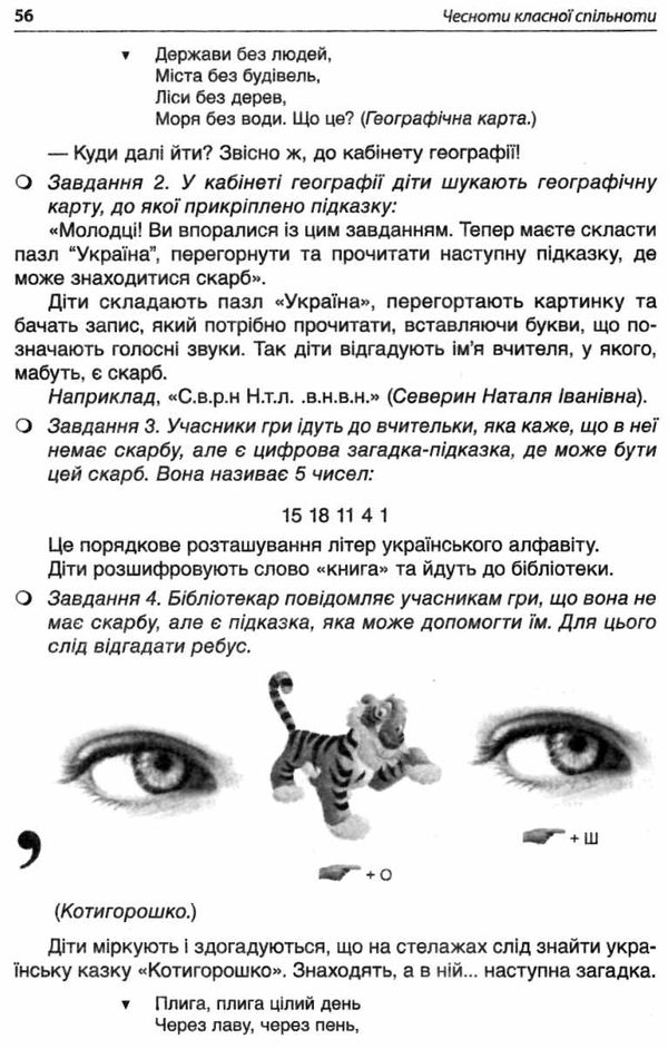 чесноти класної спільноти 3 клас сучасні форми виховної роботи книга   купити цін Ціна (цена) 52.10грн. | придбати  купити (купить) чесноти класної спільноти 3 клас сучасні форми виховної роботи книга   купити цін доставка по Украине, купить книгу, детские игрушки, компакт диски 5