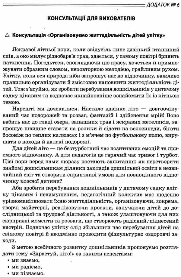 організація роботи закладу дошкільної освіти в літній період книга уточнюйте наявність РОЗПРОДАЖ Ціна (цена) 58.40грн. | придбати  купити (купить) організація роботи закладу дошкільної освіти в літній період книга уточнюйте наявність РОЗПРОДАЖ доставка по Украине, купить книгу, детские игрушки, компакт диски 6