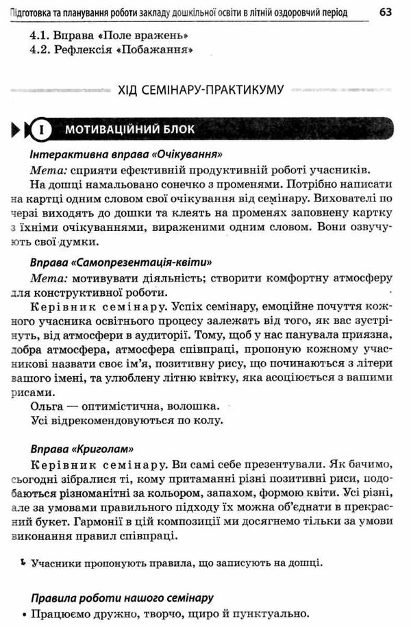 організація роботи закладу дошкільної освіти в літній період книга Ціна (цена) 67.00грн. | придбати  купити (купить) організація роботи закладу дошкільної освіти в літній період книга доставка по Украине, купить книгу, детские игрушки, компакт диски 5