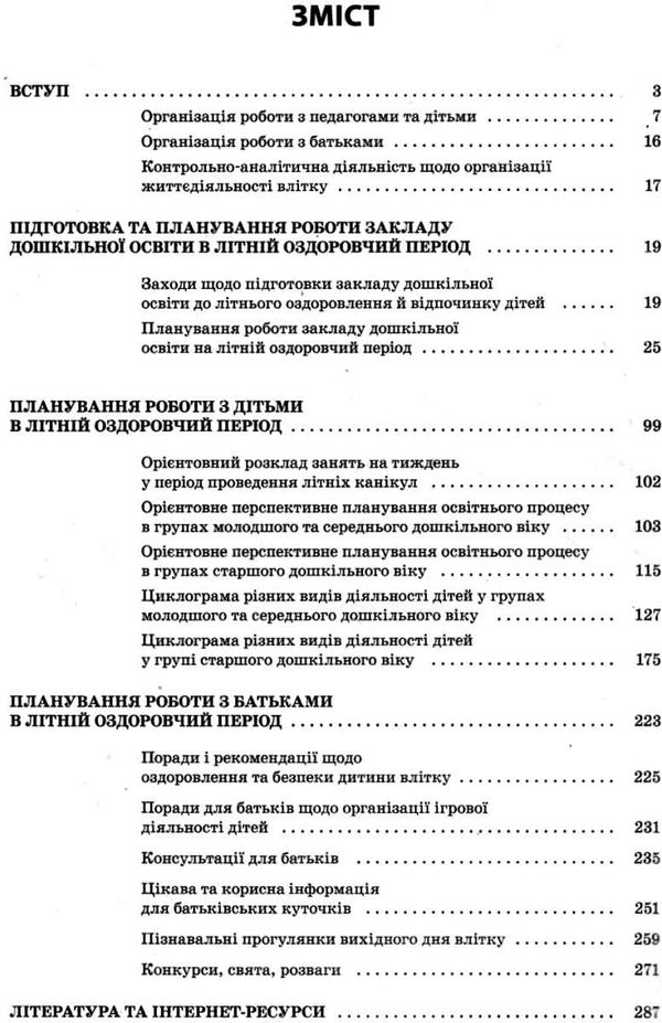 організація роботи закладу дошкільної освіти в літній період книга уточнюйте наявність РОЗПРОДАЖ Ціна (цена) 58.40грн. | придбати  купити (купить) організація роботи закладу дошкільної освіти в літній період книга уточнюйте наявність РОЗПРОДАЖ доставка по Украине, купить книгу, детские игрушки, компакт диски 3