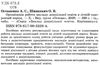 організація роботи закладу дошкільної освіти в літній період книга уточнюйте наявність РОЗПРОДАЖ Ціна (цена) 58.40грн. | придбати  купити (купить) організація роботи закладу дошкільної освіти в літній період книга уточнюйте наявність РОЗПРОДАЖ доставка по Украине, купить книгу, детские игрушки, компакт диски 2