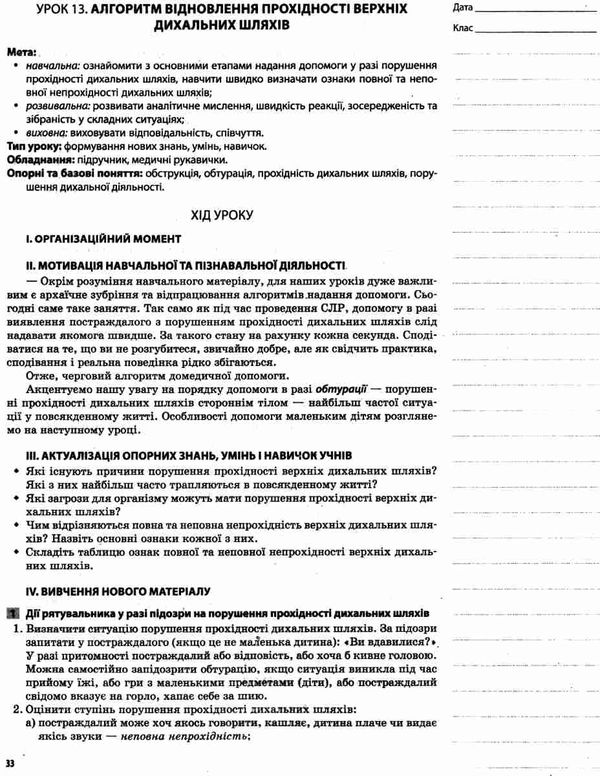 захист вітчизни 10 клас основи медичних знань мій конспект Ціна (цена) 63.98грн. | придбати  купити (купить) захист вітчизни 10 клас основи медичних знань мій конспект доставка по Украине, купить книгу, детские игрушки, компакт диски 5