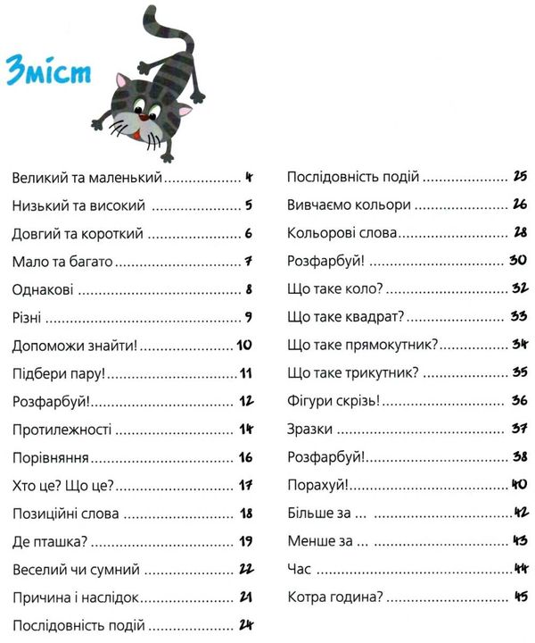готуємося до школи 3 - 5 років це складно Ціна (цена) 41.80грн. | придбати  купити (купить) готуємося до школи 3 - 5 років це складно доставка по Украине, купить книгу, детские игрушки, компакт диски 2