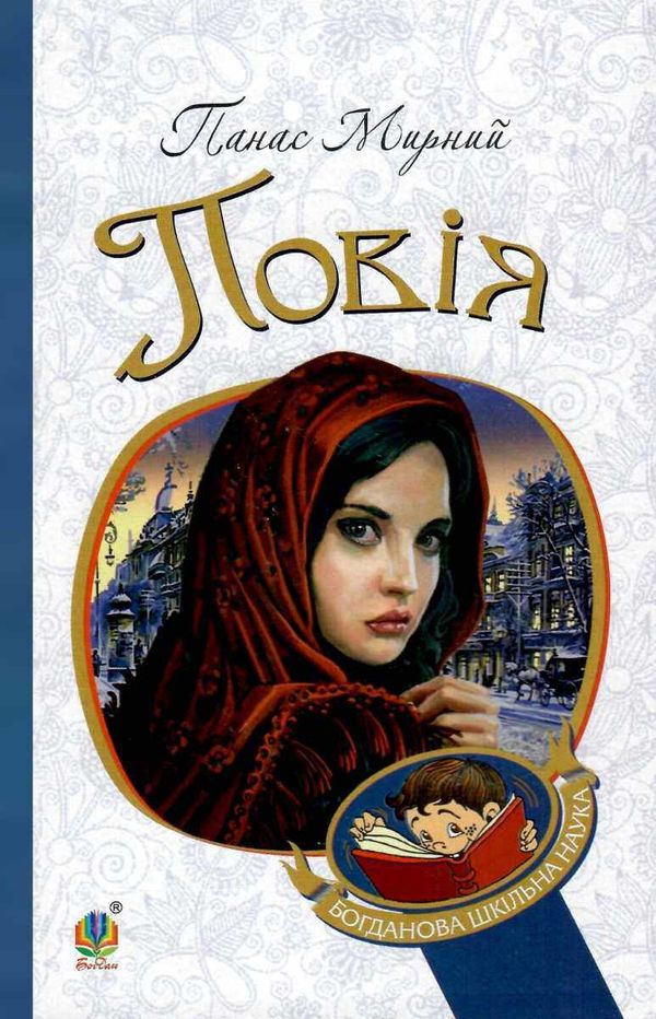 повія книга    (серія богданова шкільна наука)  Уточнюйте  строки доставки (2-5 діб) Ціна (цена) 182.00грн. | придбати  купити (купить) повія книга    (серія богданова шкільна наука)  Уточнюйте  строки доставки (2-5 діб) доставка по Украине, купить книгу, детские игрушки, компакт диски 1