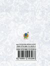 повія книга    (серія богданова шкільна наука) Ціна (цена) 147.60грн. | придбати  купити (купить) повія книга    (серія богданова шкільна наука) доставка по Украине, купить книгу, детские игрушки, компакт диски 8