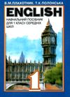 english 1 клас англійська мова навчальний посібник Ціна (цена) 48.00грн. | придбати  купити (купить) english 1 клас англійська мова навчальний посібник доставка по Украине, купить книгу, детские игрушки, компакт диски 1