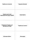 історія україни як вивчити основні поняття і терміни за три дні Гісем Ціна (цена) 104.80грн. | придбати  купити (купить) історія україни як вивчити основні поняття і терміни за три дні Гісем доставка по Украине, купить книгу, детские игрушки, компакт диски 2